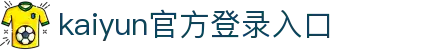 开云(中国)Kaiyun·官方网站-登录入口